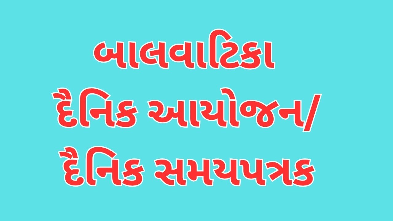 Balvatika Dainik aayojan/ balvatika Dainik samay patrak 2026-26