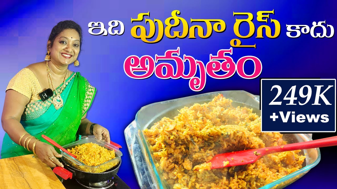 రుచికరమైన  పుదీనా రైస్ || Pudina Rice Recipe Telugu || Sailaws Kitchen Veg Recipes