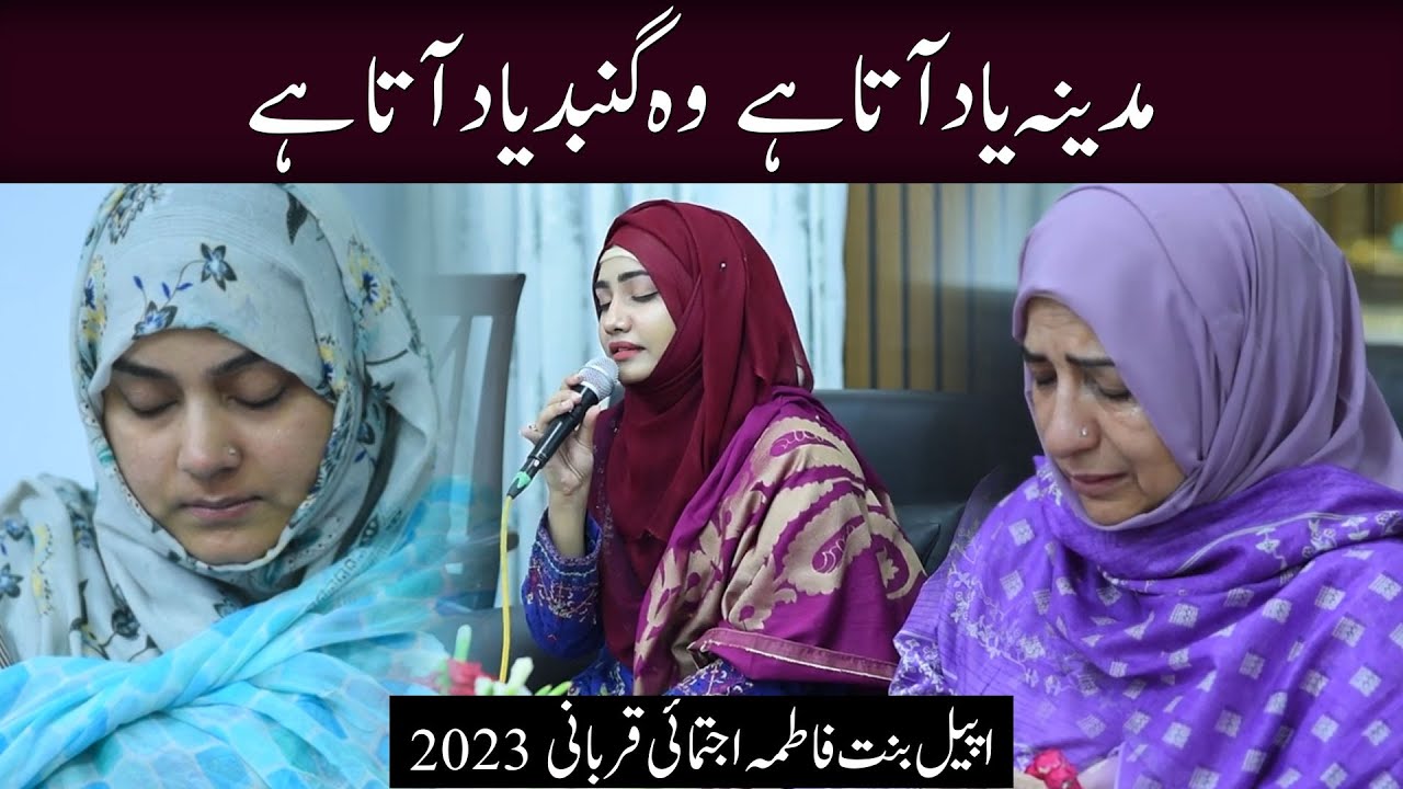Madina Yad Ata Hai l Collective Qurbani for Bint e Fatima Old Home