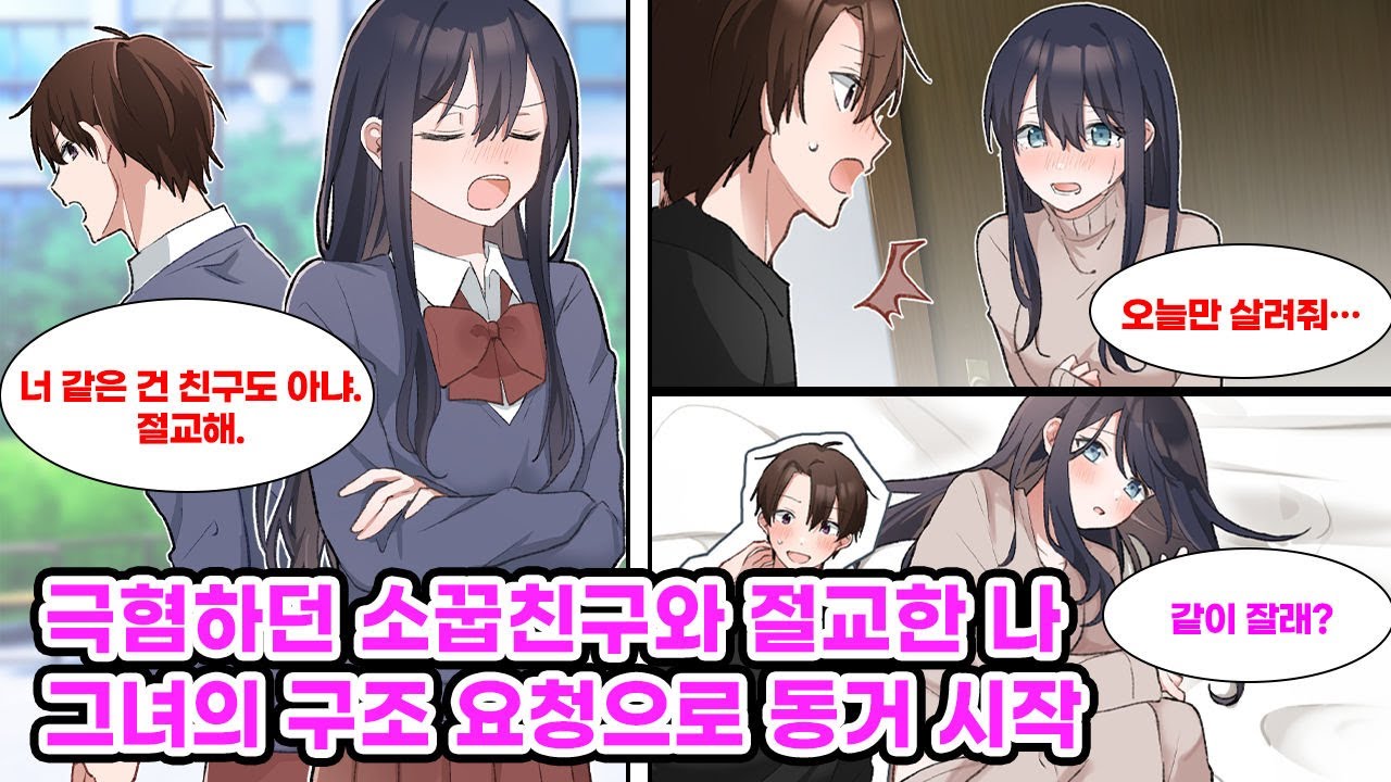 2년 전, 원수 사이였던 소꿉친구와 절교한 나. 대학에 진학함과 동시에 자취를 하게 된 나는 우연히 옆집에 그때 그 친구가 산다는 걸 알게 되는데… [만화] [연애]
