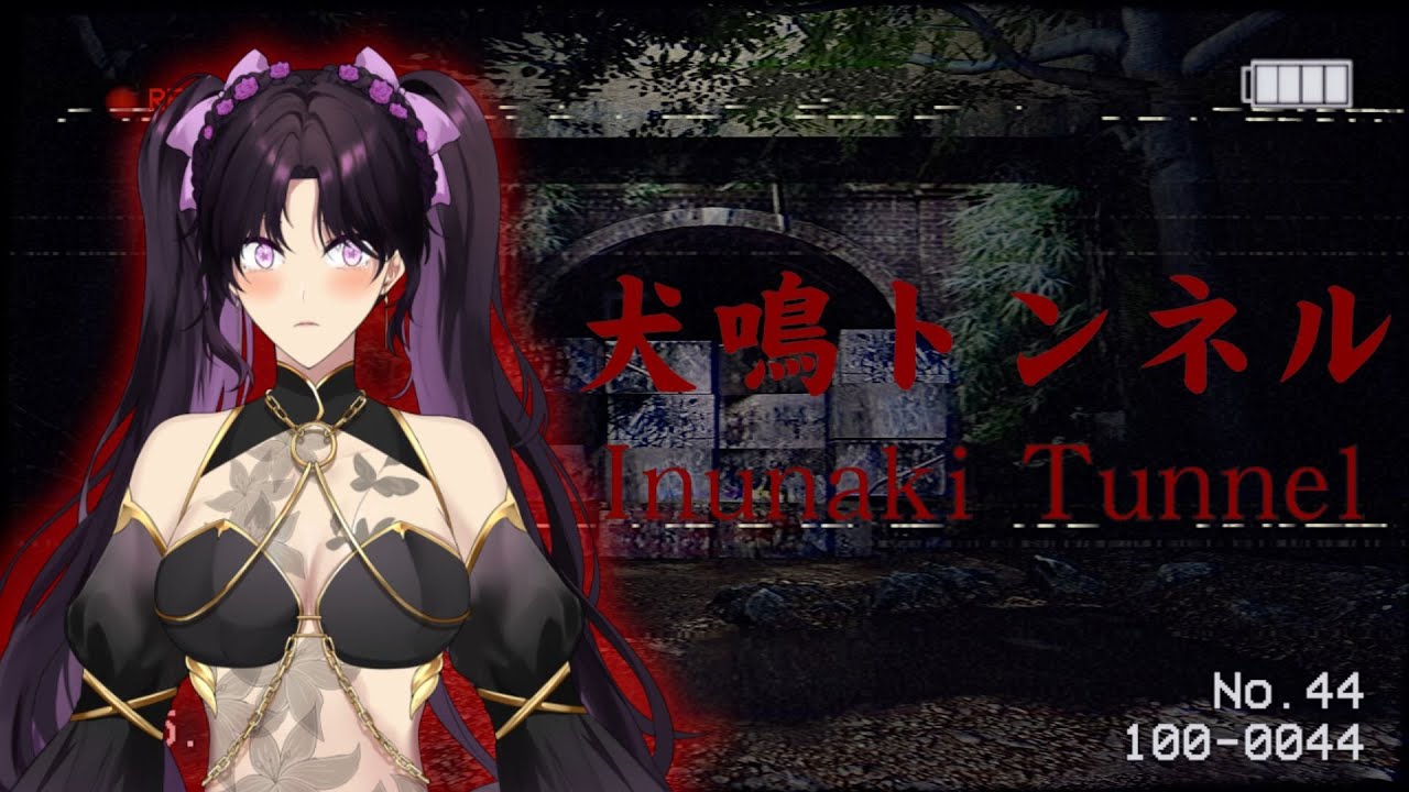 Japan's cursed tunnel | INUNAKI TUNNEL「VOD」