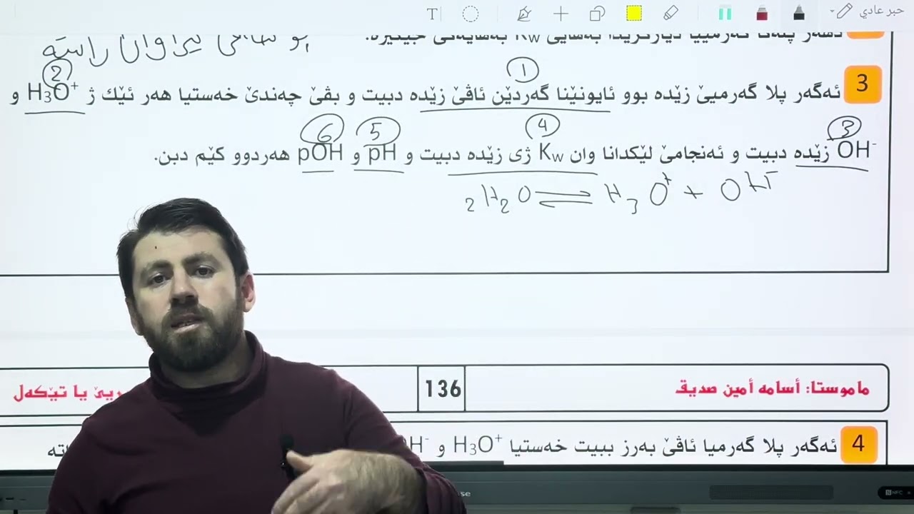 بەندێ 3 وانا 1 رەنووسێ هایدروجینی