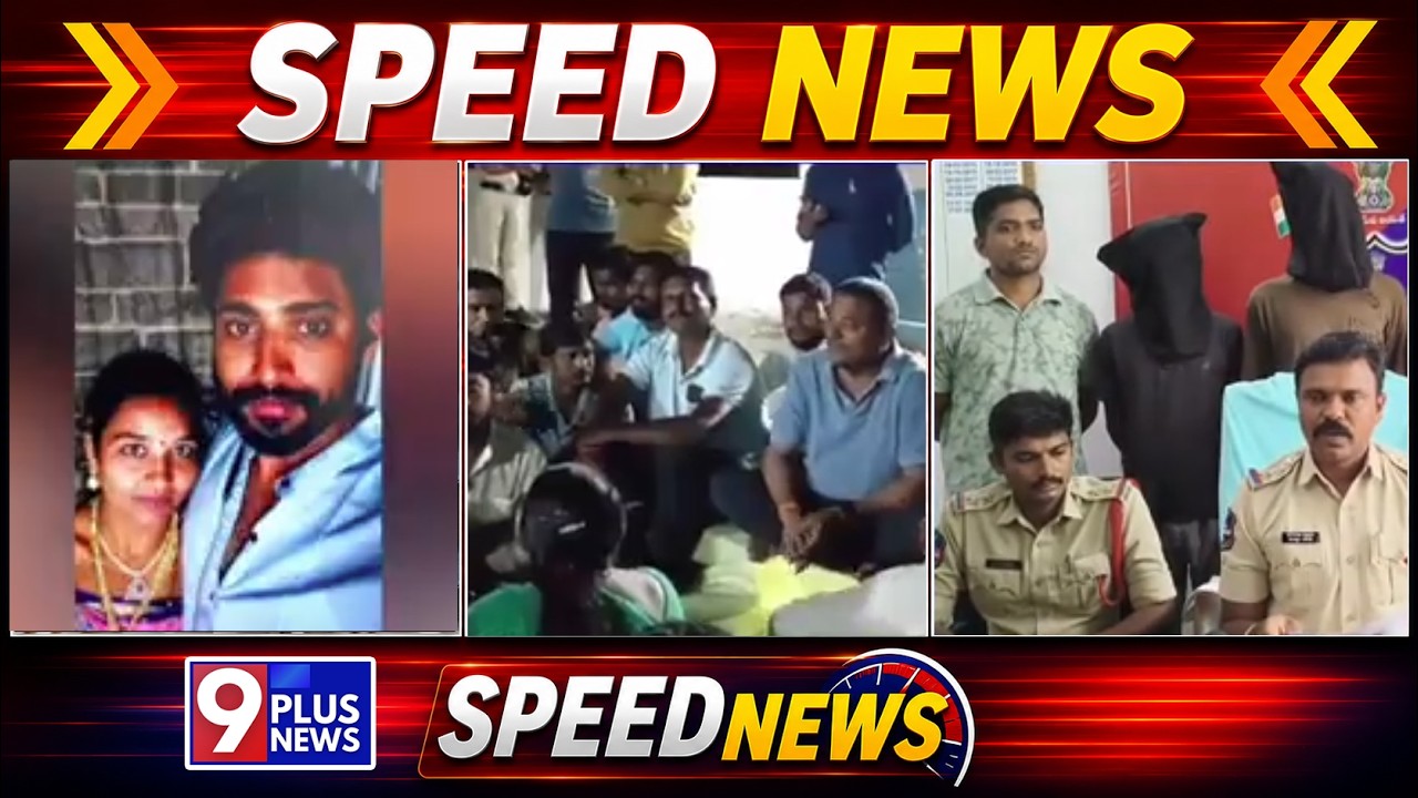 9PLUS SPEED NEWS | Bathula Laxma Reddy | Jaladhara Program | Yogandra | 9Plus News