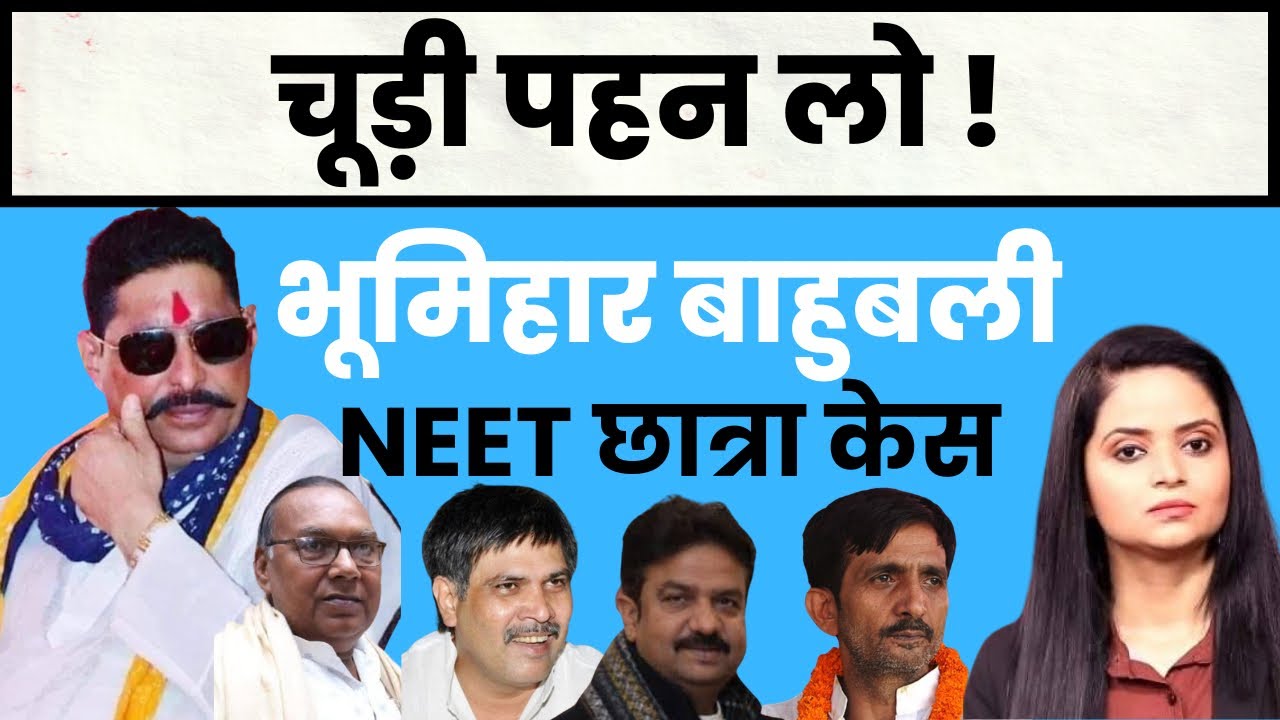 NEET Student Case : Anant Singh, Surajbhan , Bogo , Sunil , Hullas  जवाब दो! | Sukanya Singh