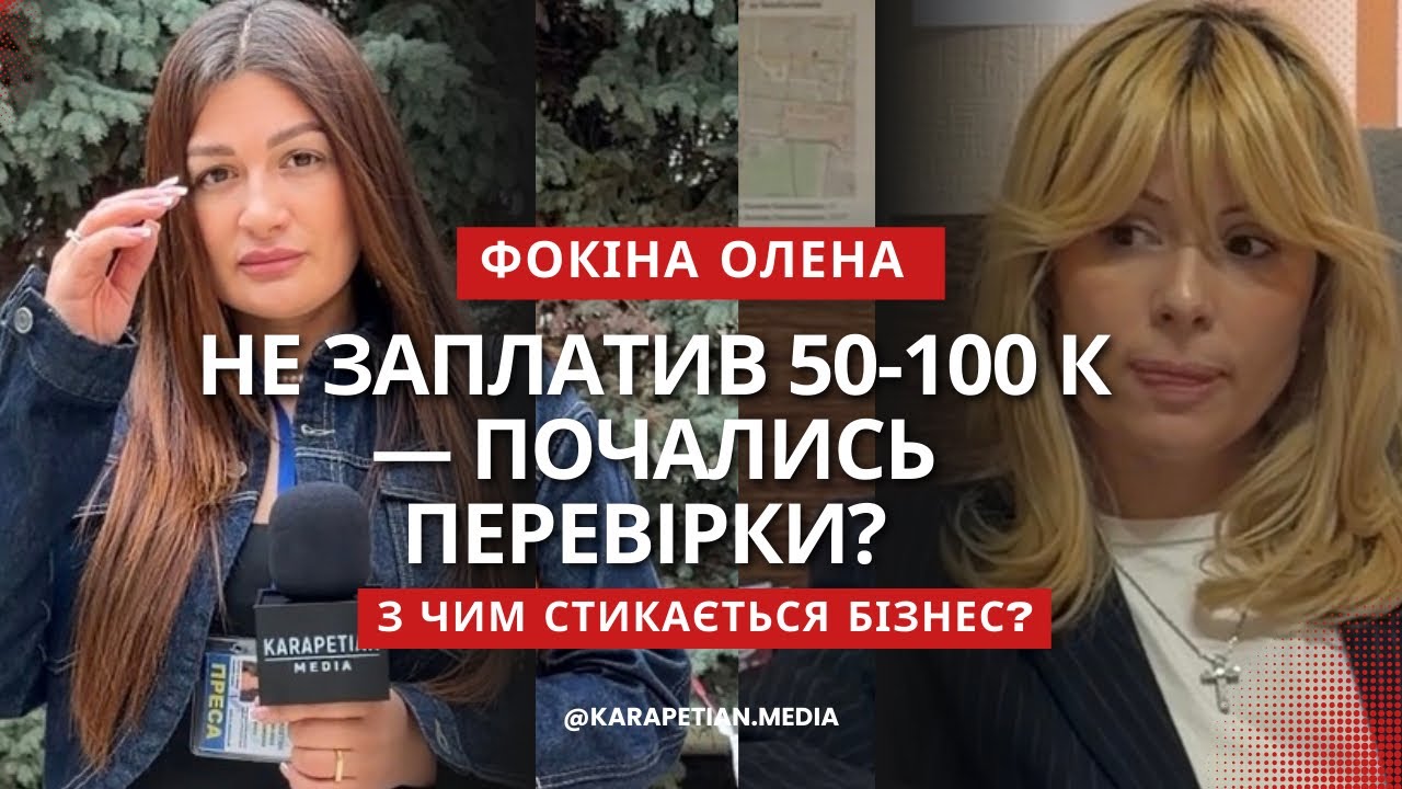 #фокіна
