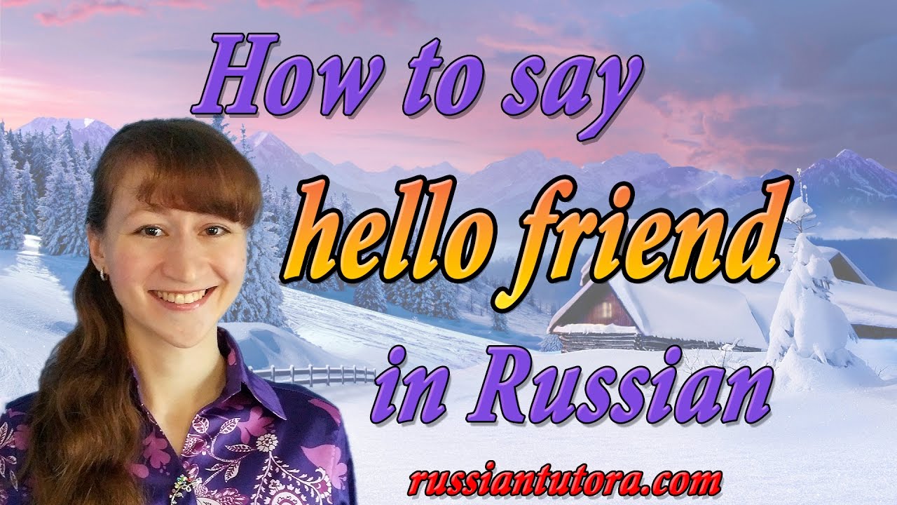 How to say hello friend in Russian