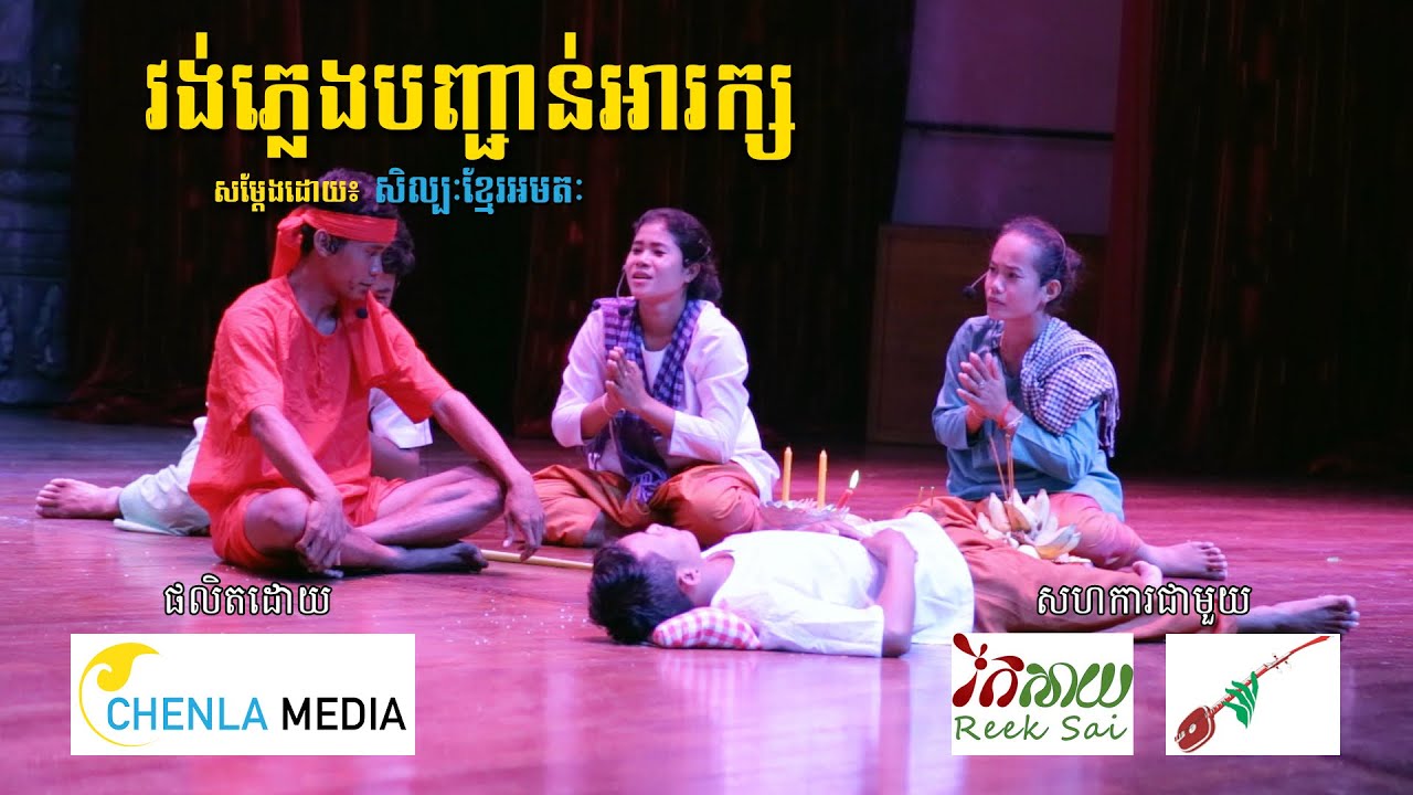 វង់ភ្លេងបញ្ជាន់អារក្ស