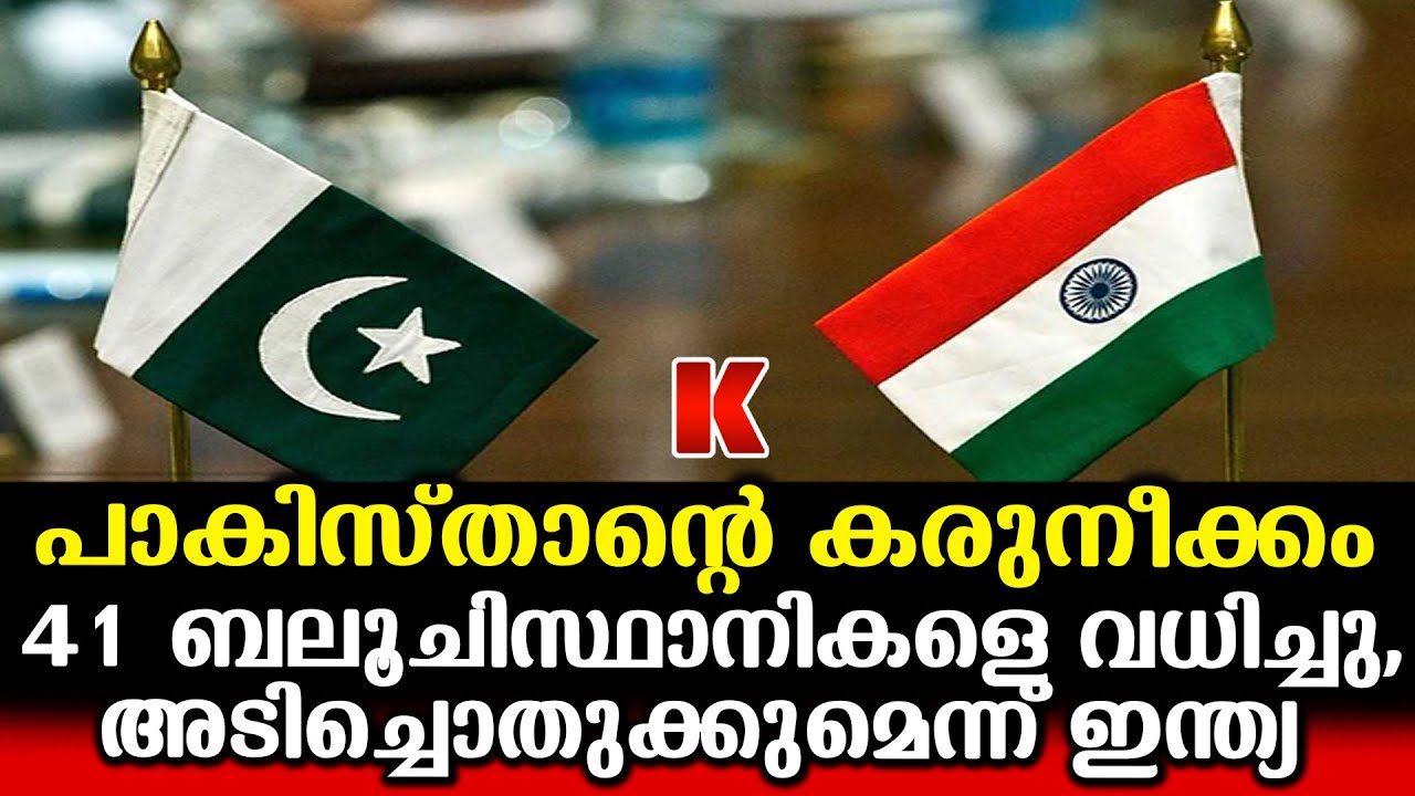 ഇന്ത്യയോടുള്ള അടങ്ങാത്ത പക, പാകിസ്താന്റെ കുബുദ്ധി
