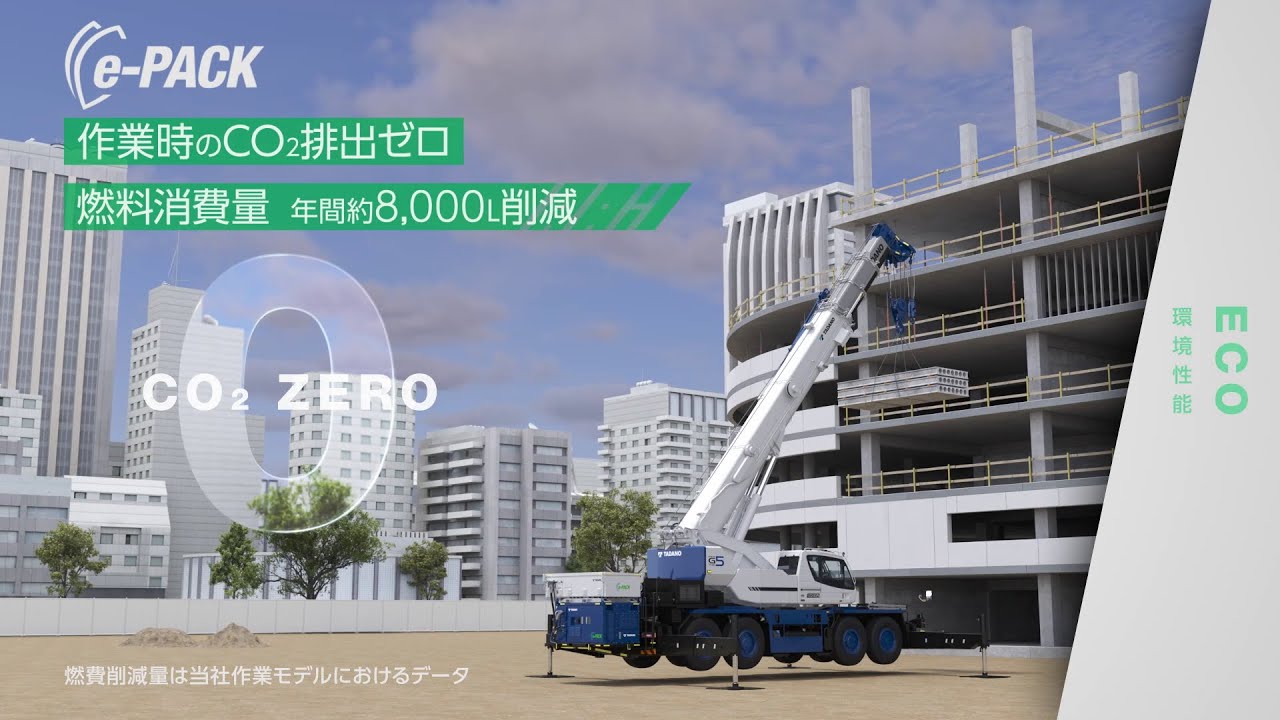 【Tadano】CREVO 700 G5 製品紹介ビデオ