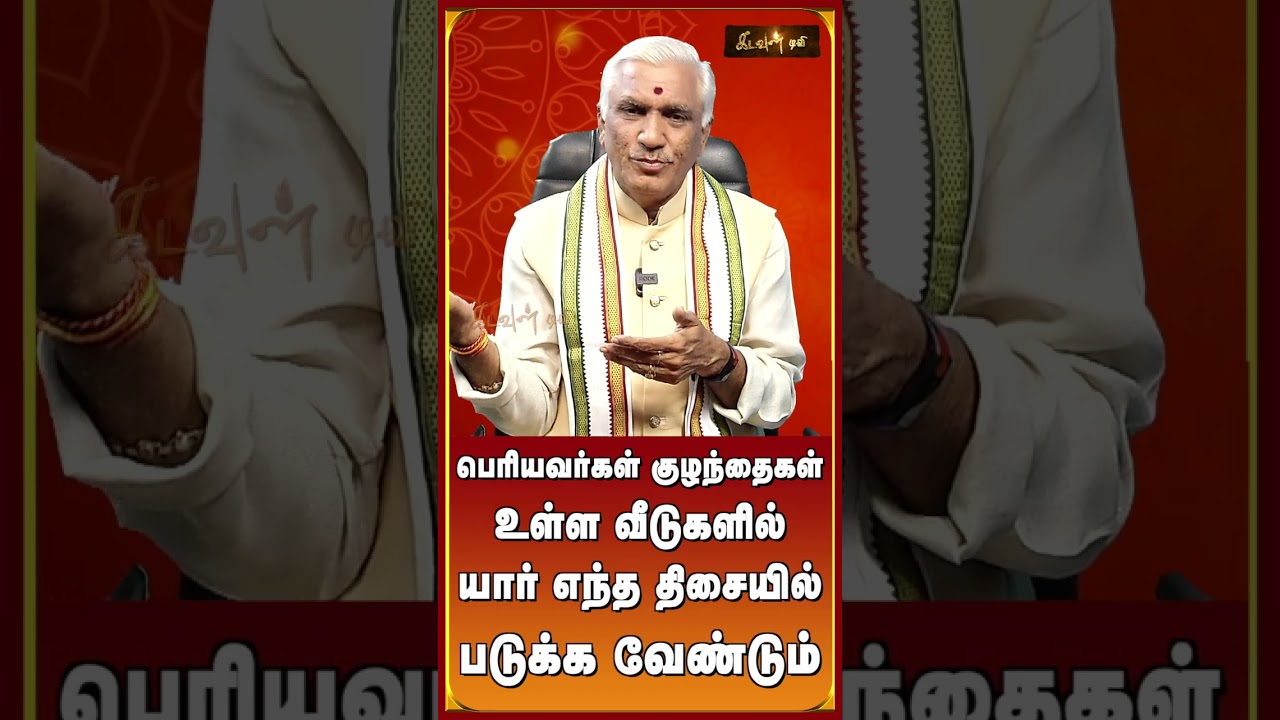 #Vastupalan #Vastu #KadavulTV #Vastushastra #Vastutips #Maheshvarma #VastupalanKadaulTV