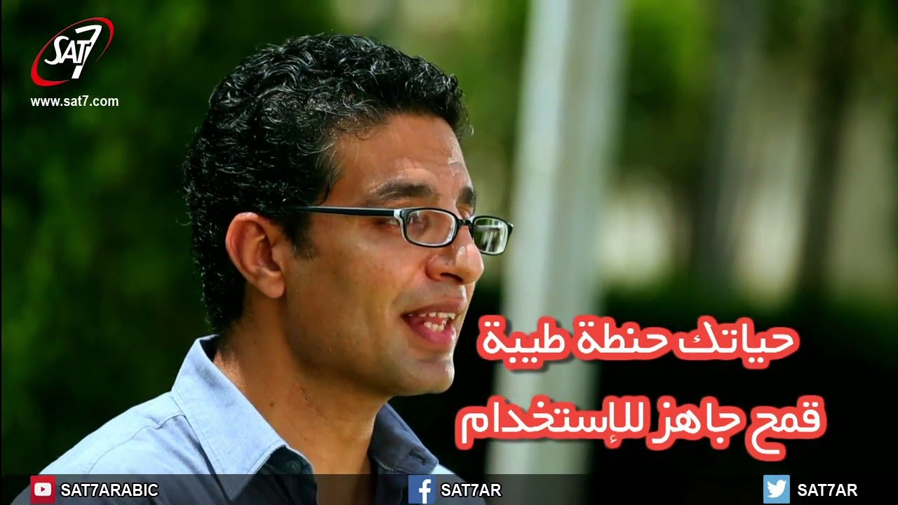 أنت قمح وللا زوان؟ - مايكل رجاء - برنامج يوم جديد