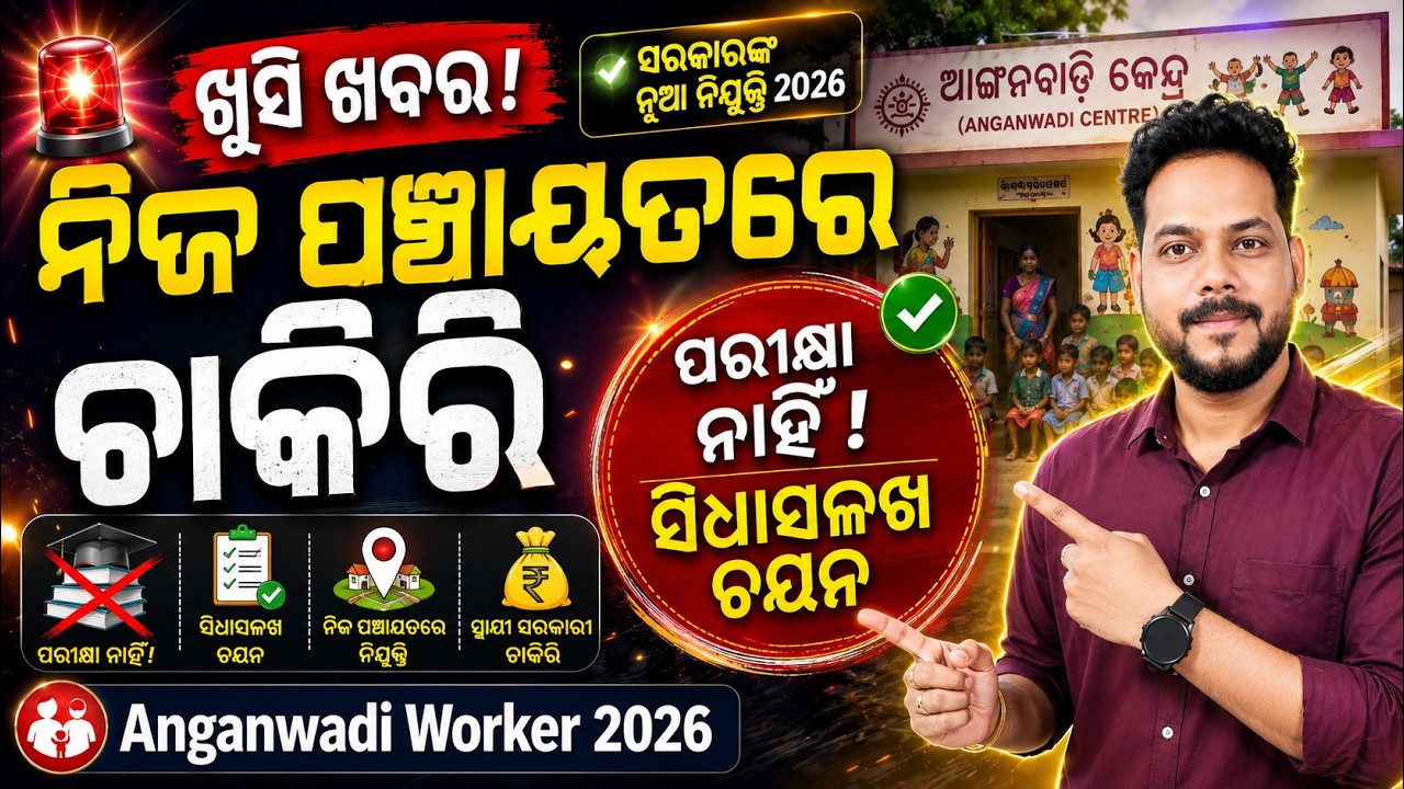Odisha Anganwadi Worker Jobs 2026 | Kalahandi & Boudh Vacancy