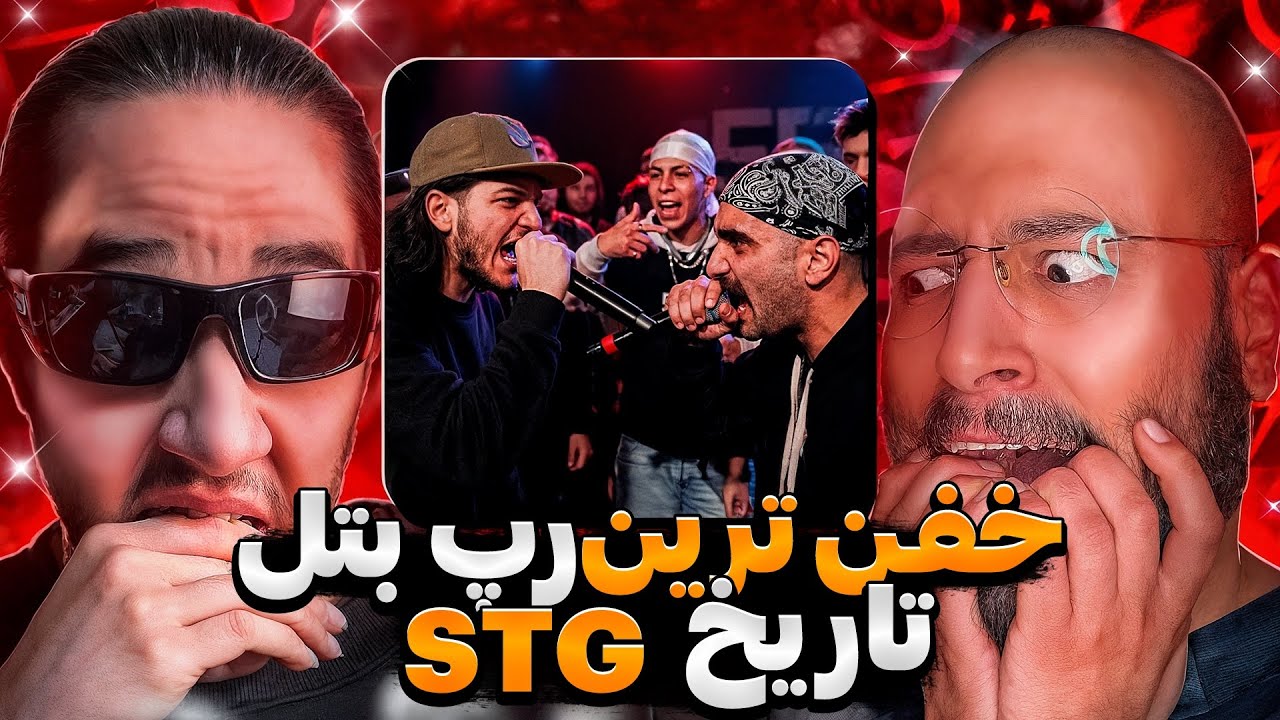رپ بتل مکا و شهمیر و کایوت با آرمین رابر❌STG vs 013 رپ بتل