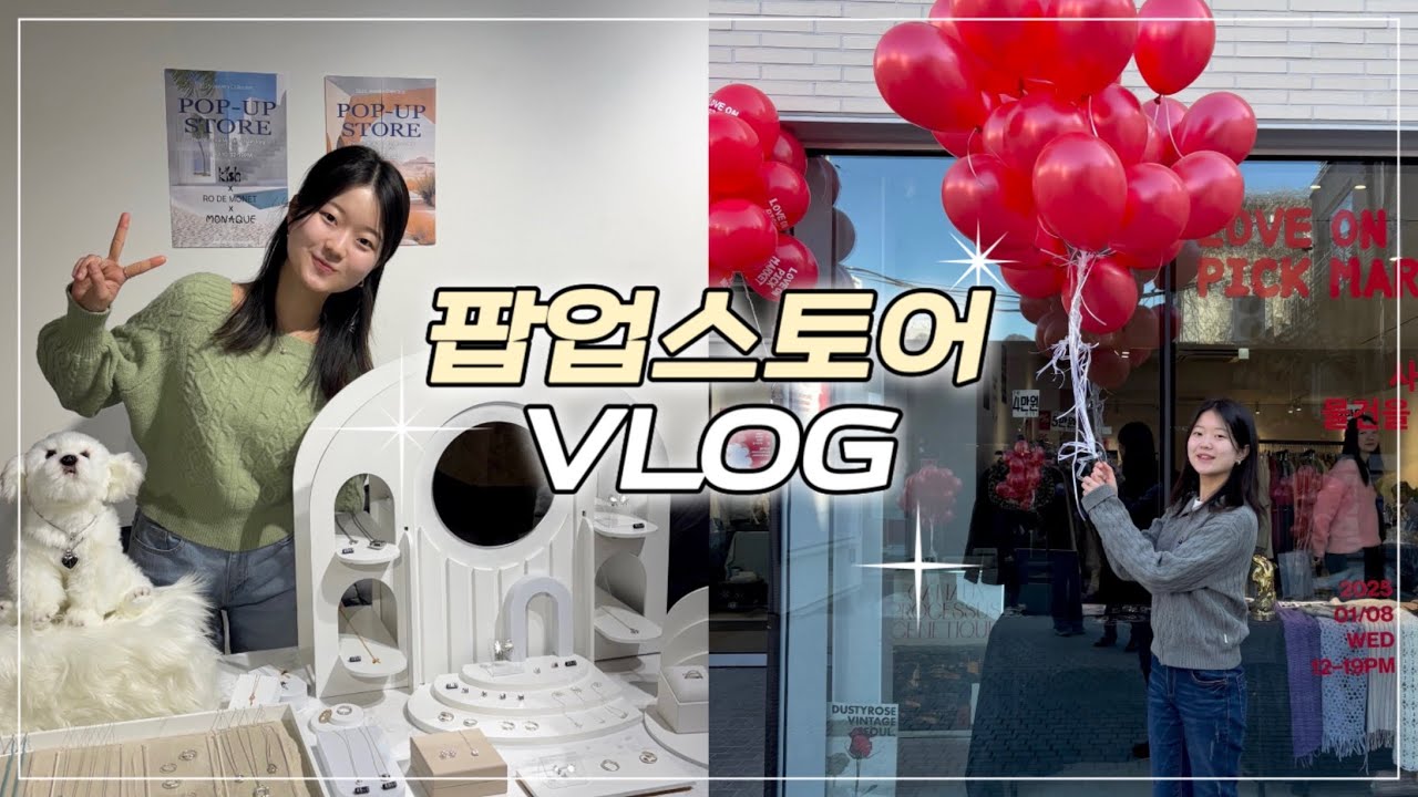 21살 인사동 플리마켓 셀러 VLOG | 첫 주얼리 팝업 도전기 ᕦ(ò_óˇ)ᕤ🔥