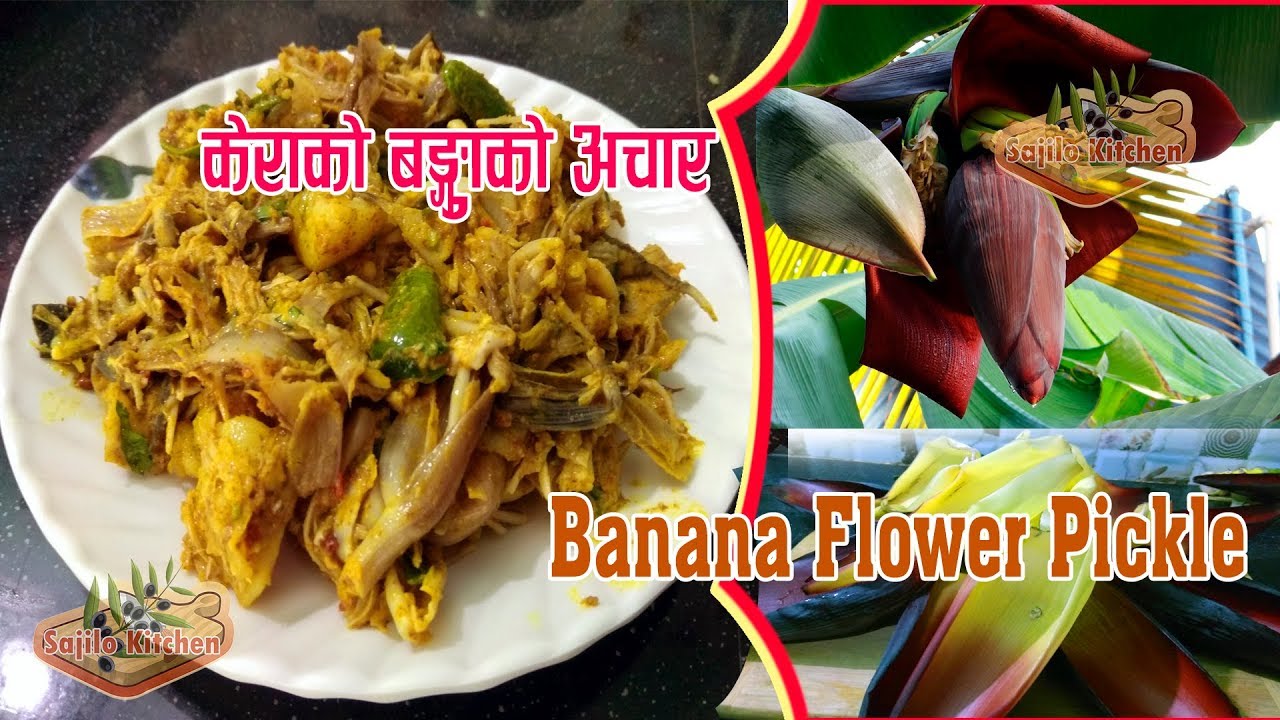 केराको बुङ्गगाको अचार | यसरी बनाउदा अचार को स्वाद भुल्नै सकिन्न|banana flower recipe |sajilo kitchen