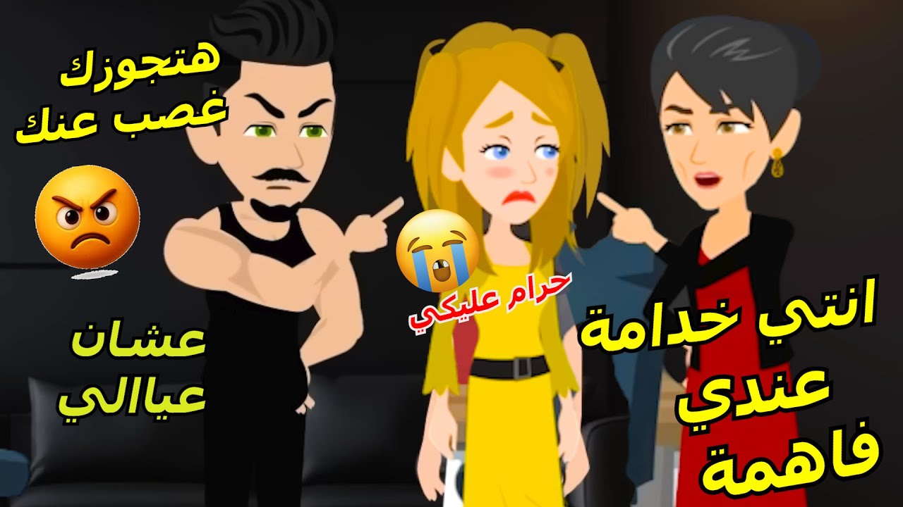 بنت يتيمة مديرة الملجا بتجوزها راجل اربعيني عشان تهتم بعيالة ومع الوقت بتقع في حبه #روايات_حب #قصص