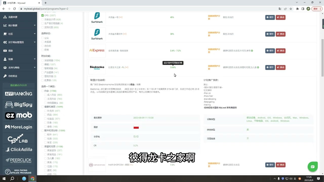国外广告联盟lead行业不可错过入手流程，我们为什么要做cpl类型？