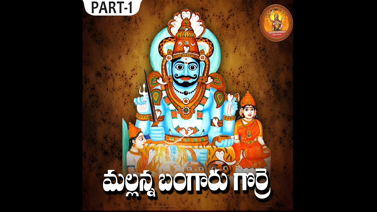 Mallana Bangaru gorre oggu katha part_1