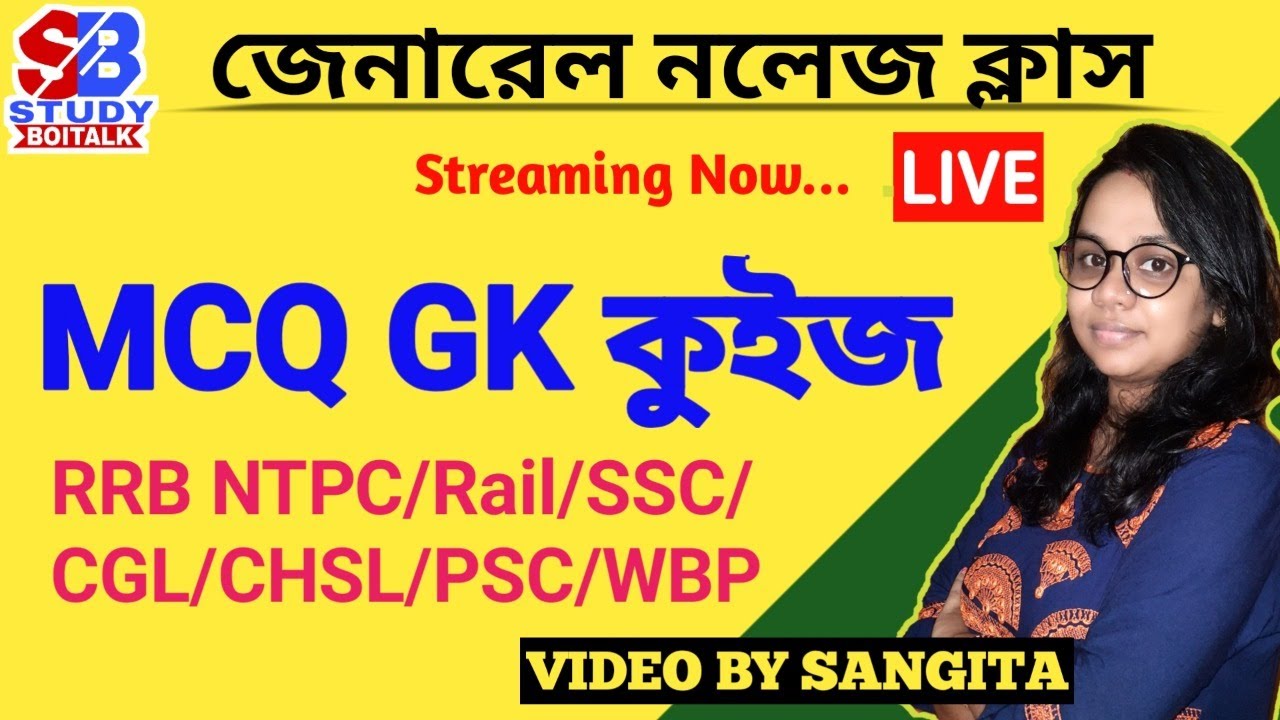 LIVE GK MCQ Mock Test | General Awareness MCQ | CET/SSC/PSC/RRB/NTPC/RAIL/CGL/CHSL/WBP/WBCS etc.