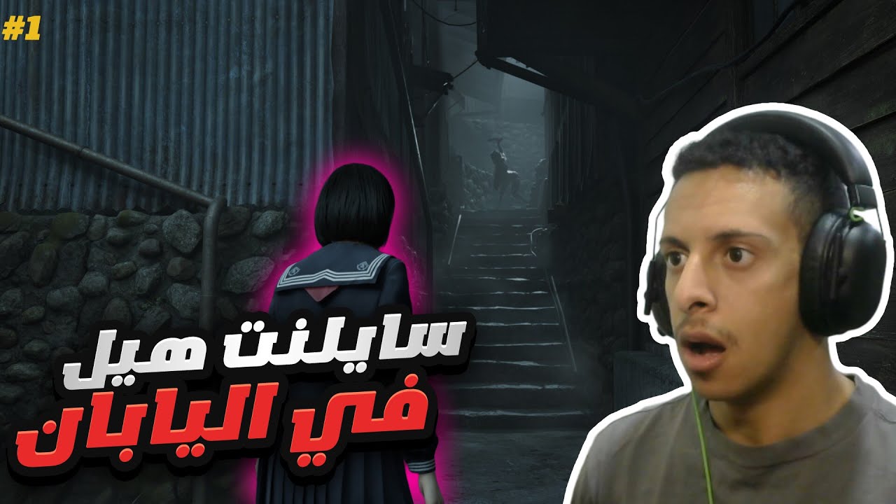 سايلنت هيل في اليابان!! | Silent Hill f