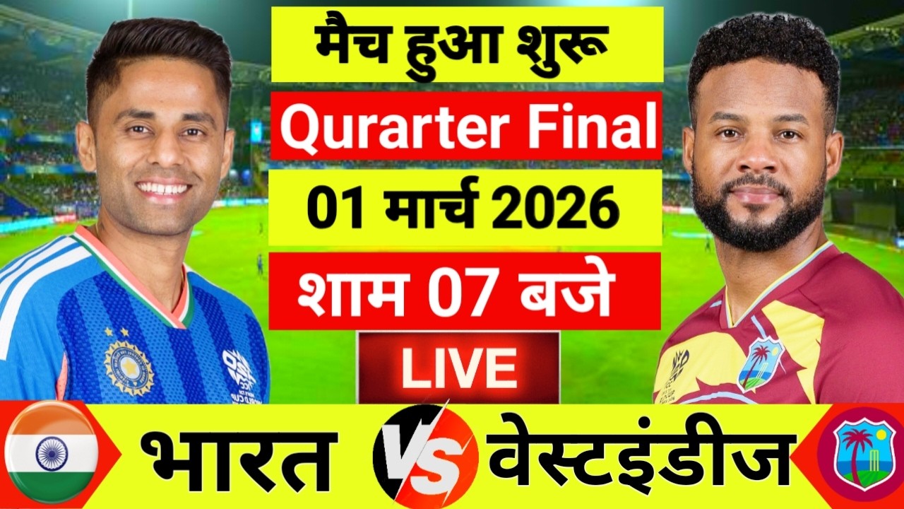 🔴Live: India vs West Indies ICC T20 World Cup Quarter final |IND vs WI | Live Cricket Match Today