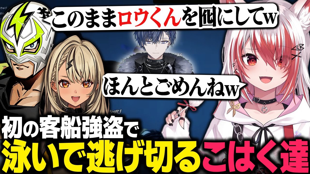 【MADTOWN#6】初の客船強盗で海に沈んだ小柳ロウを囮にして泳いで逃げ切るこはく達【秋雪こはく 切り抜き 神成きゅぴ ファン太 ギルくん Suha ありけん れいか 麻倉シノ 恭一郎】