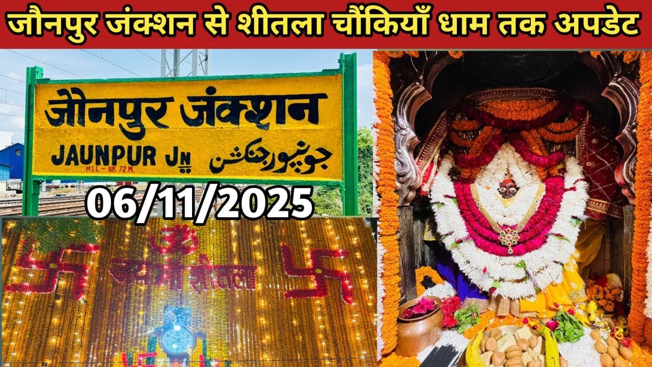 जौनपुर जंक्शन से शीतला चौंकियाँ धाम तक अपडेट ⛔️ | Jaunpur Junction to Sheetla Chaunkiya Dham | 