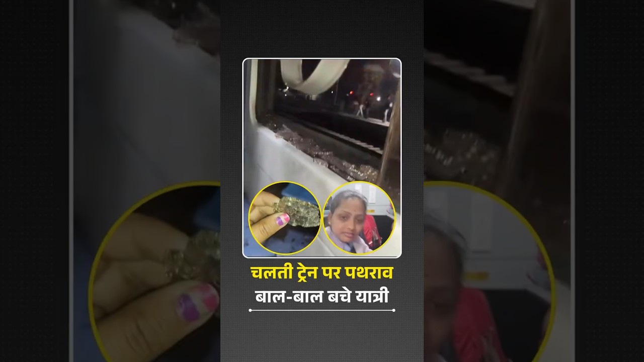 Jabalpur-Rewa Intercity Express पर पथराव  | MP NEWS