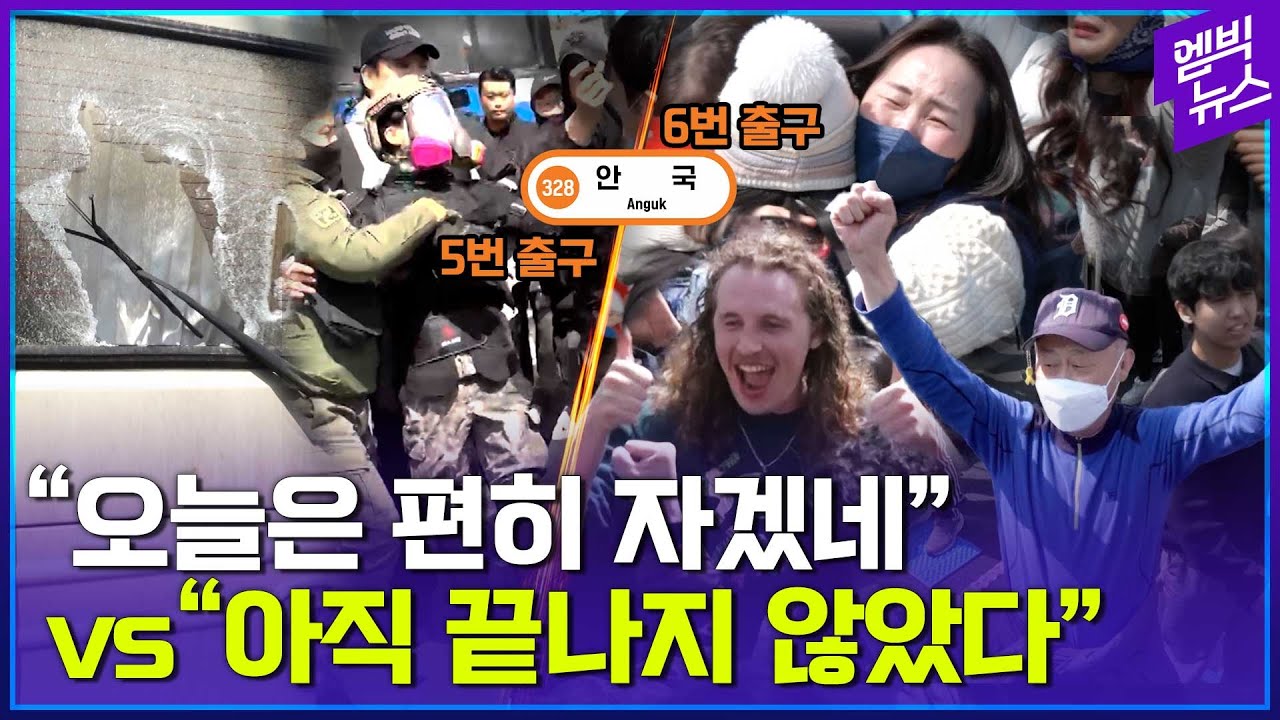 '윤석열 파면' 그 순간.. 같은 눈물, 다른 의미 '엇갈린 반응'