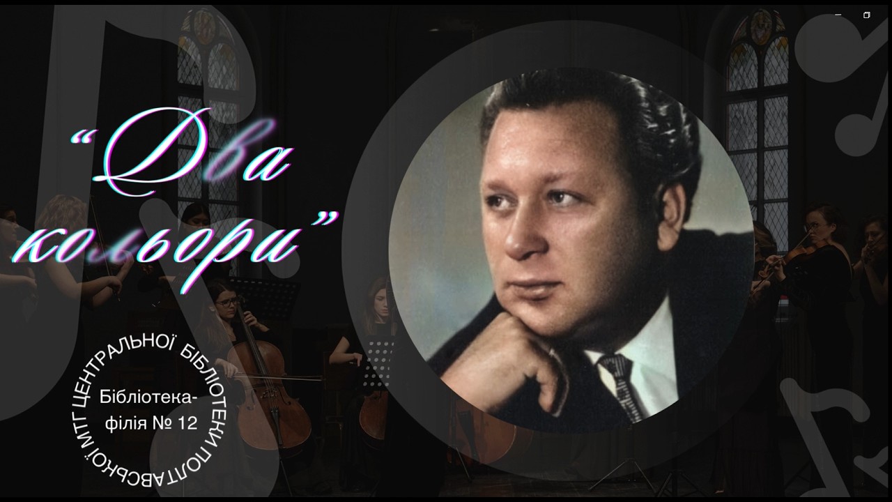Два кольори - Білаш О І