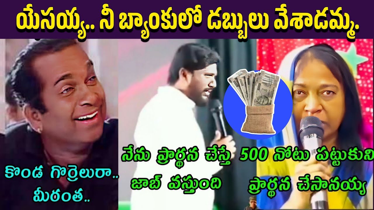 Fake pastors funny incidence | telugu fake pastors comedy trolls |latest fake pastors trolls