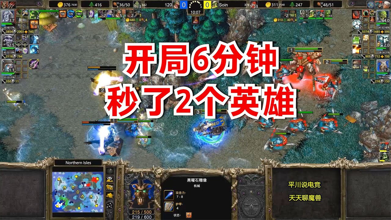 开局仅仅6分钟，秒了2个英雄，120 vs Soin！魔兽争霸3