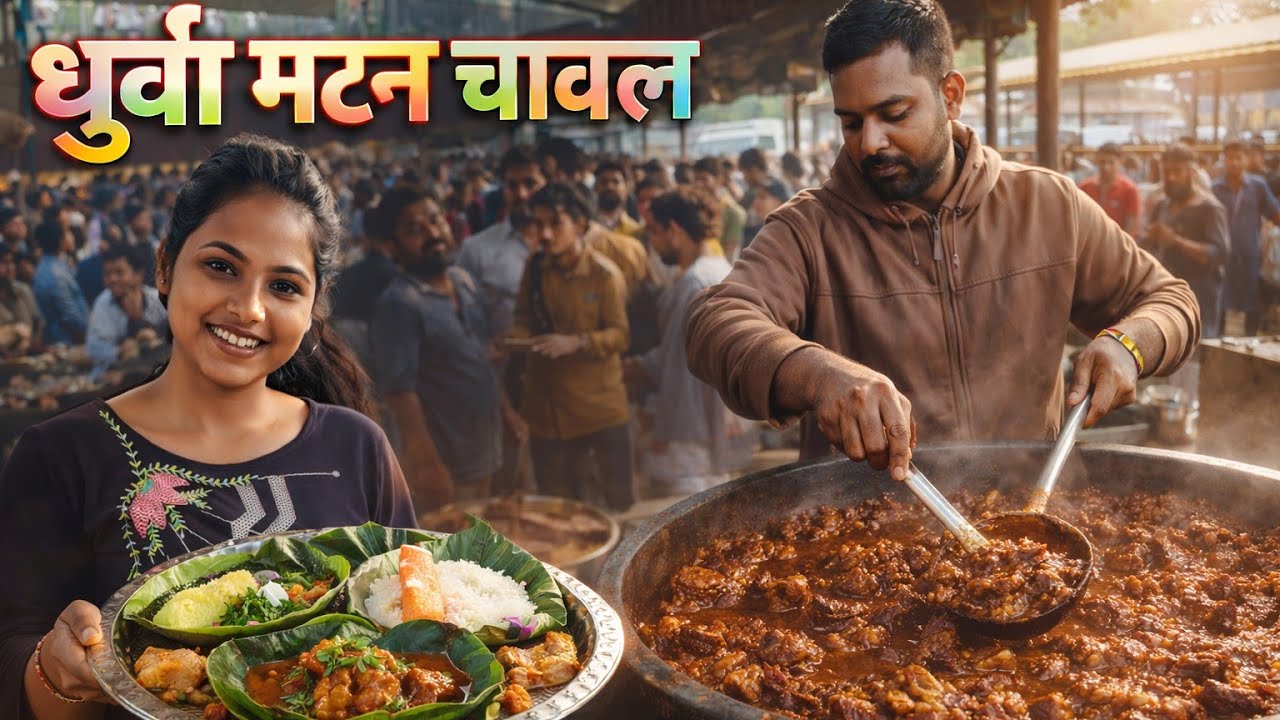 2025 के रांची का सबसे चर्चित होटल । Unlimited mutton rice  only 150 | @VICKYPATWA 