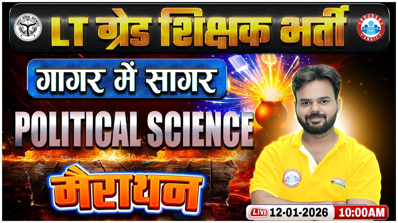 UP LT Grade Political Scienc Marathon Classes 2025 | UPPSC LT Grade Sci गागर में सागर |LT Grade MCQs