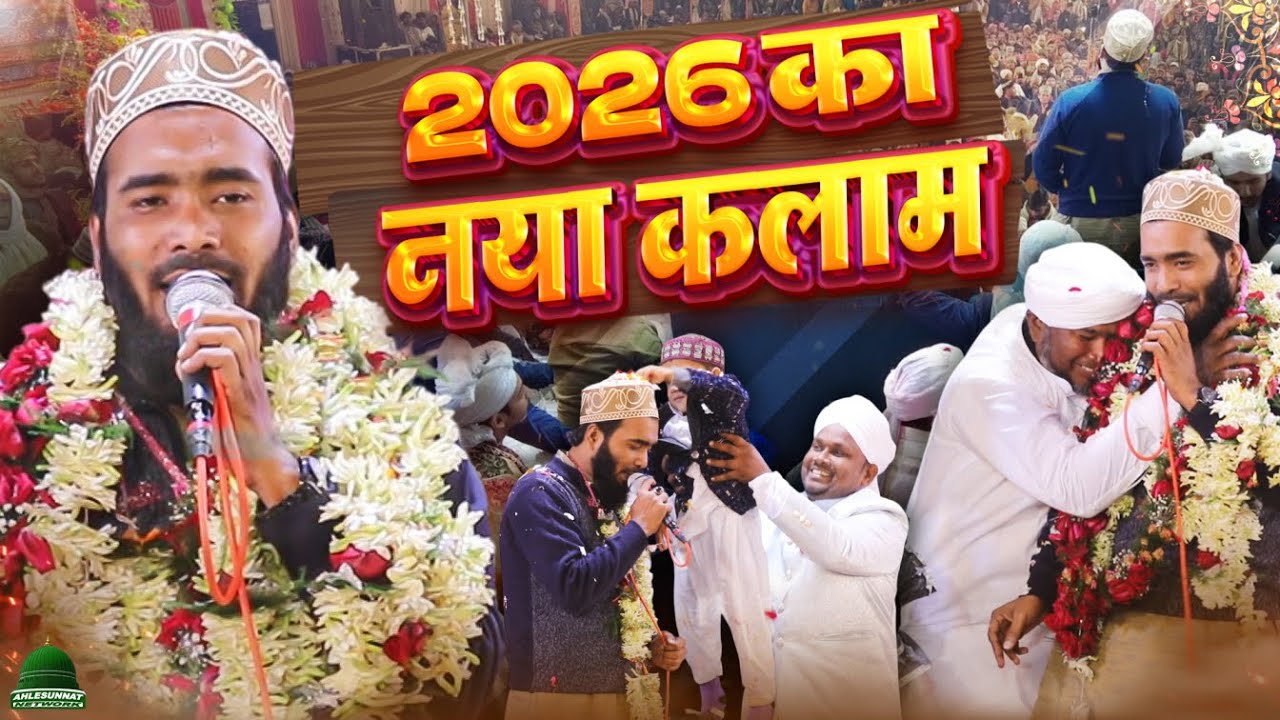 Mohammad Ali Faizi 2026 का नया कलाम | Mohammad Ali Faizi Ki BEST Naat Shareef 2026
