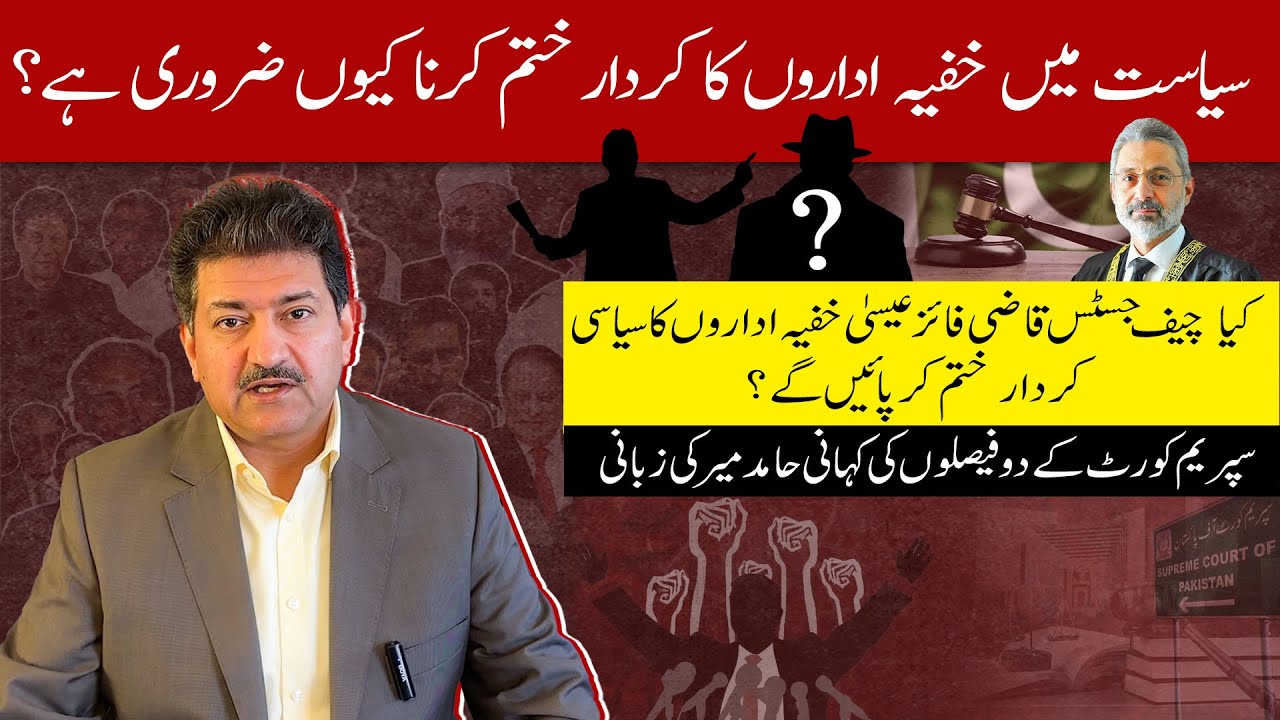 Why Is It Important To End The Role Of ISI In Politics? | Hamid Mir Analysis