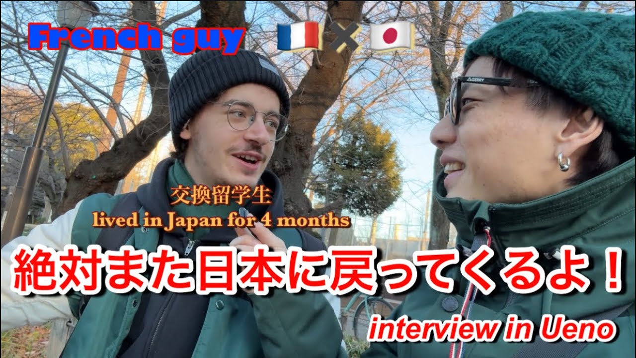 【French Guy】interview in Ueno, Tokyo.フランス人留学生にインタビュー！ in 上野公園！日本滞在5カ月！日本にぞっこん！