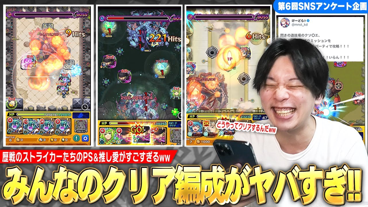 【モンスト】しろ「この編成でどうやって勝つんだww」歴代高難易度クエストを推し愛でクリアする歴戦のストライカーたち！SNSアンケート企画第6弾『みんなのヤバいクリア編成』集めてみた！【しろ】