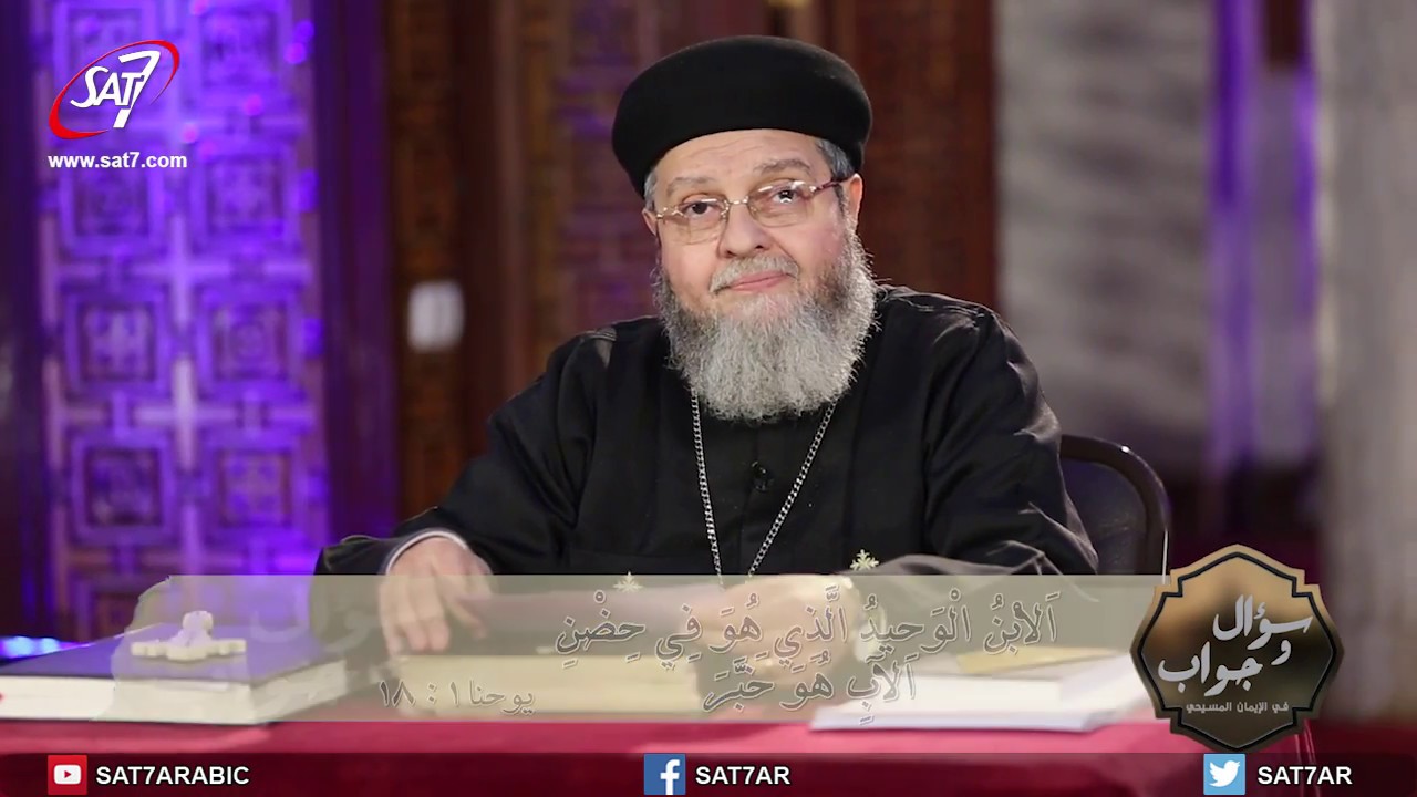 ما هى بركات إيماننا بالثالوث القدوس ؟ - برنامج سؤال وجواب