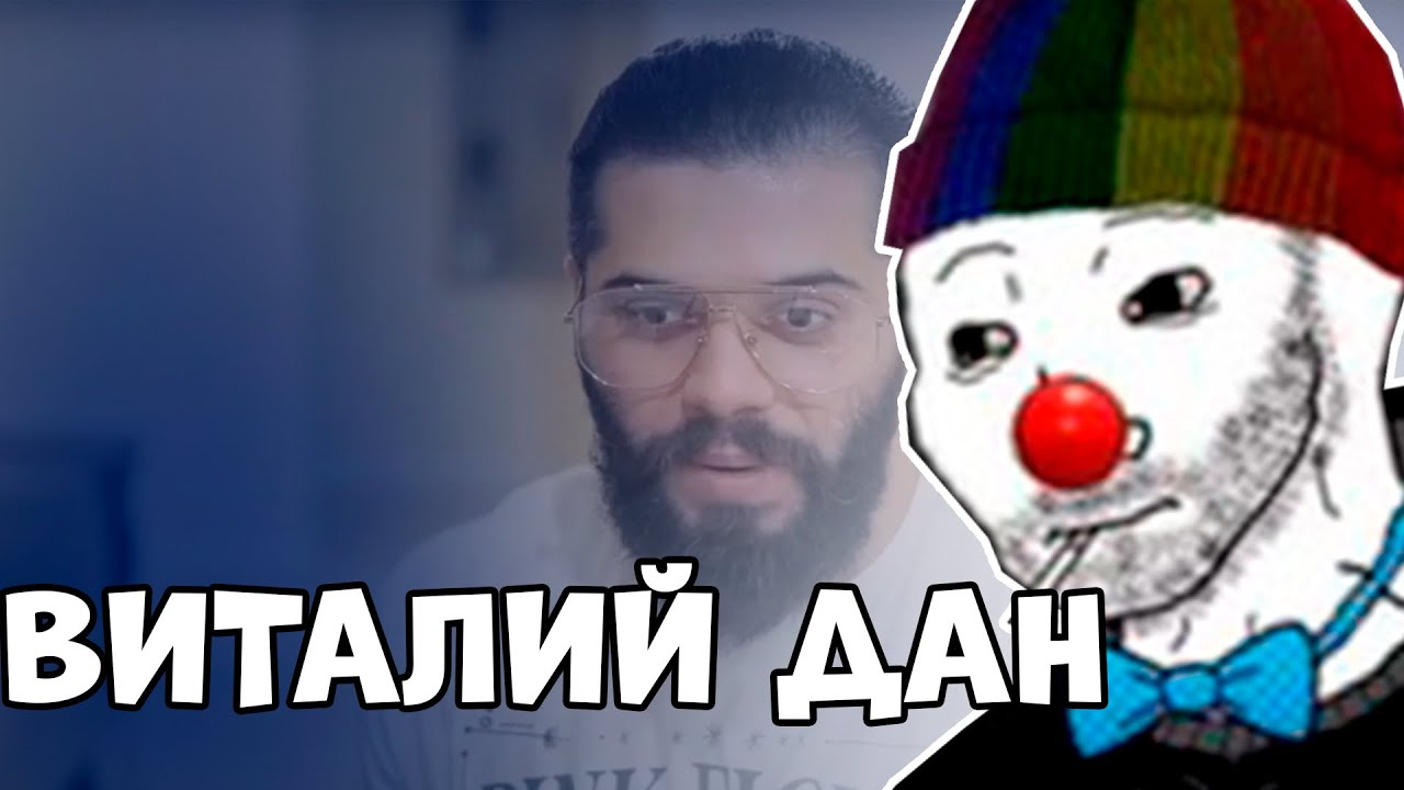 ЗИО СМОТРИТ ВИТАЛИЯ ДАНА  ай как неоднозначно на интервью у Ксении Собчак