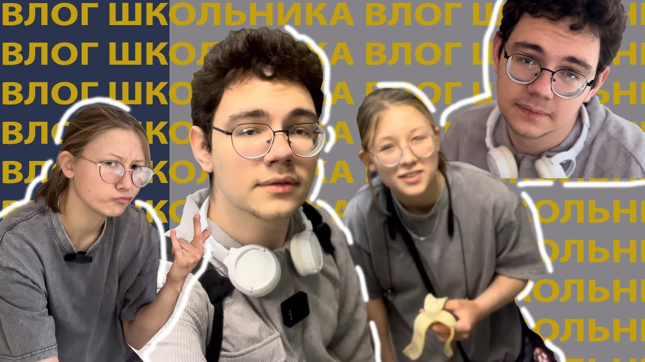 День из жизни школотрона. ВЛОГ ШКОЛЬНИКА🤯