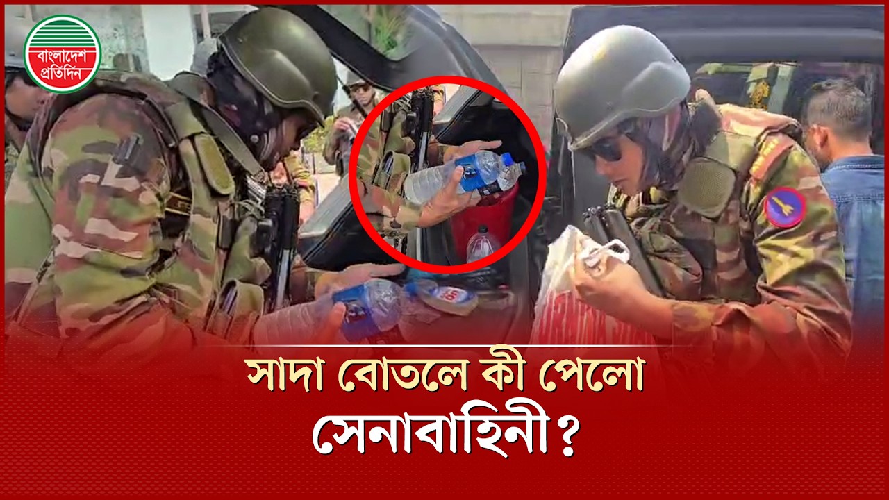 রমজানে রাজধানীতে সেনাবাহিনীর তল্লাশি, রাস্তায় কড়া নজরদারি | Army Checking | Ramadan Security