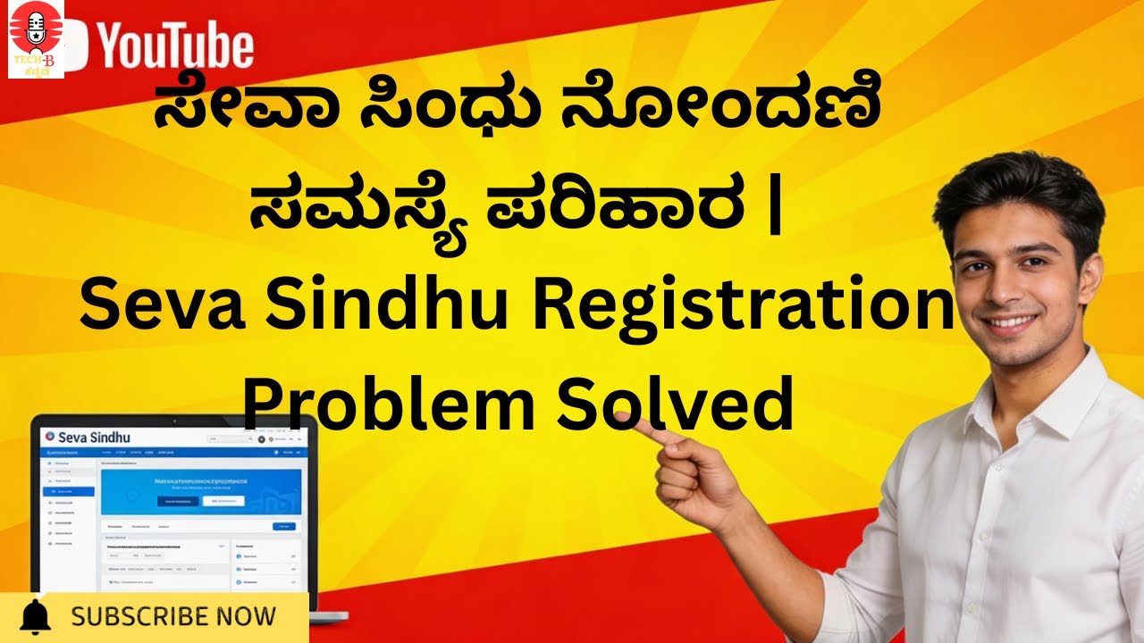 Seva Sindhu Registration Problem Solved | ಸೇವಾ ಸಿಂಧು ನೋಂದಣಿ ಸಮಸ್ಯೆ ಪರಿಹಾರ #sevasindhu