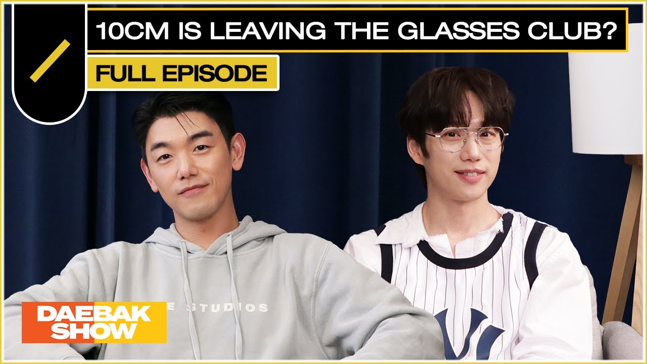 10CM is Leaving the Glasses Club??? | DAEBAK SHOW S3 EP 8