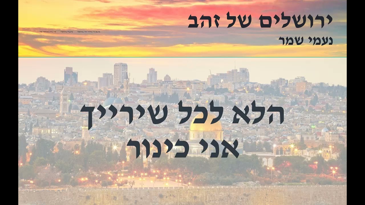 ירושלים של זהב