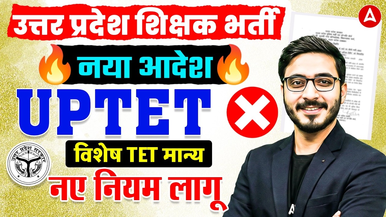 UPTET 2026 New Update | UP Shikshak Bharti Latest News | UPTET News Today