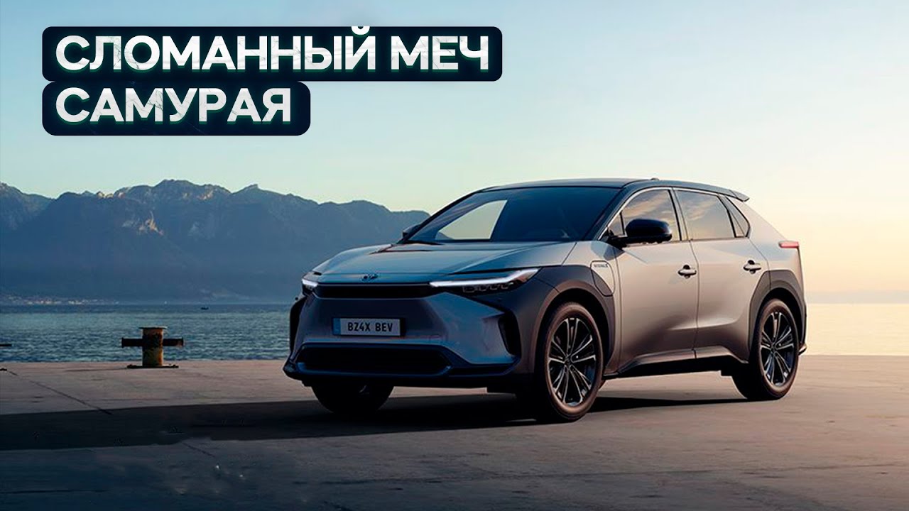 Зовите доктора! Тест-драйв и обзор нового кроссовера Toyota Bz4x #машина #тестдрайв #кроссовер #авто