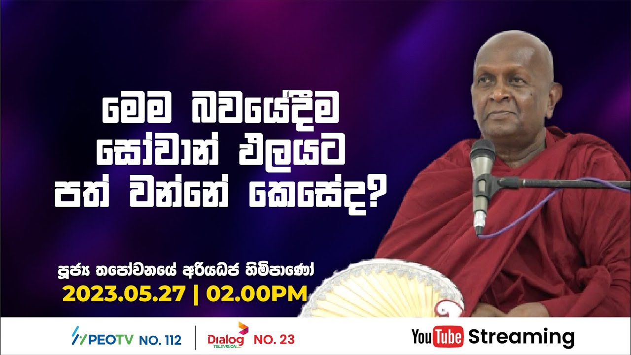 Pragna TV | Ven Thapowanaye Ariyadhaja thero | 2023-05-27 | 02:00PM telecast