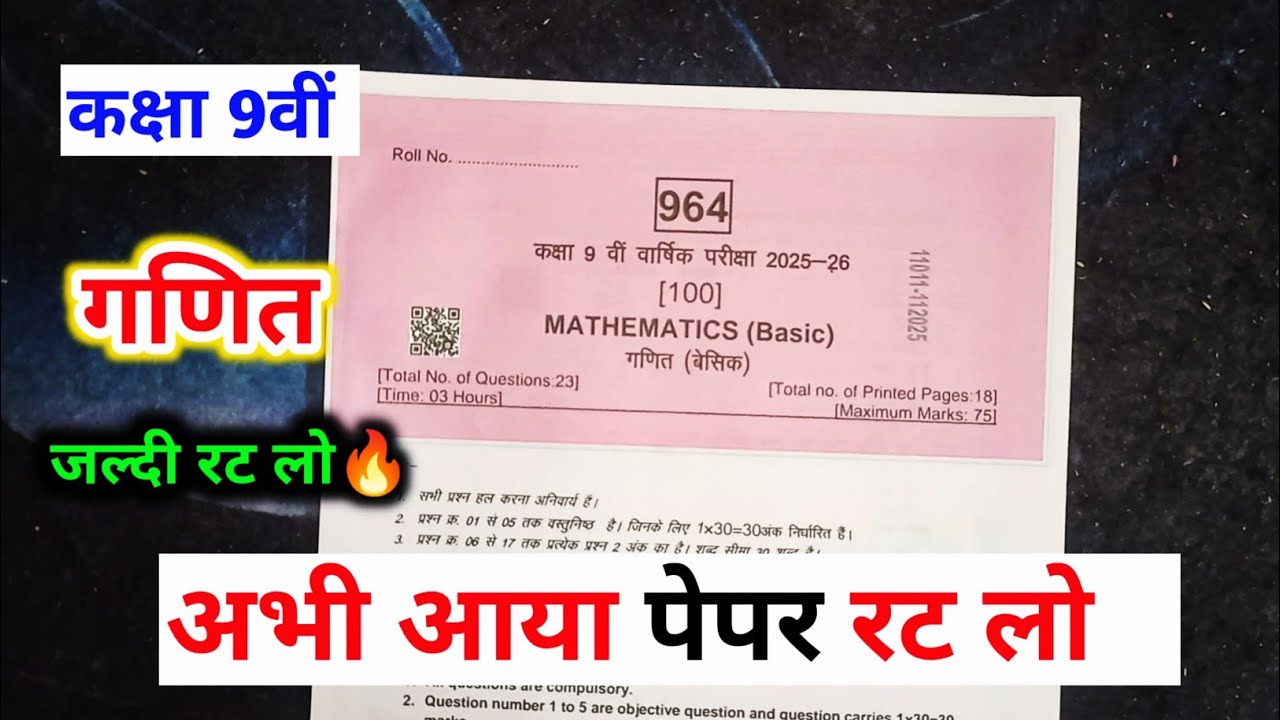 class 9 math final exam question paper 2026 solution / ganit ka paper varshik pariksha/ annual exam 