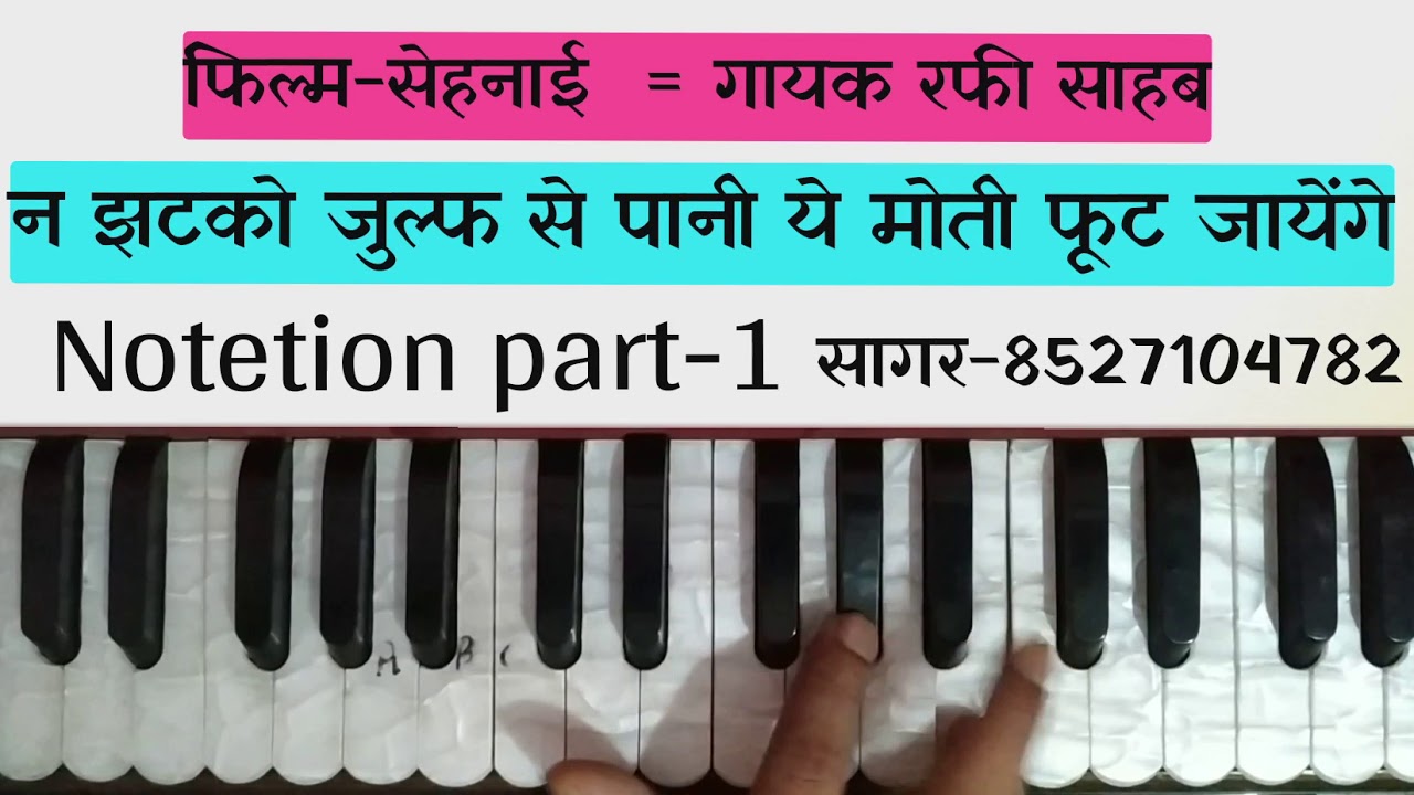 Na jhatko Zulf se Pani Ye Moti foot Jayenge notation part 1 🙏Sabscrib🙏